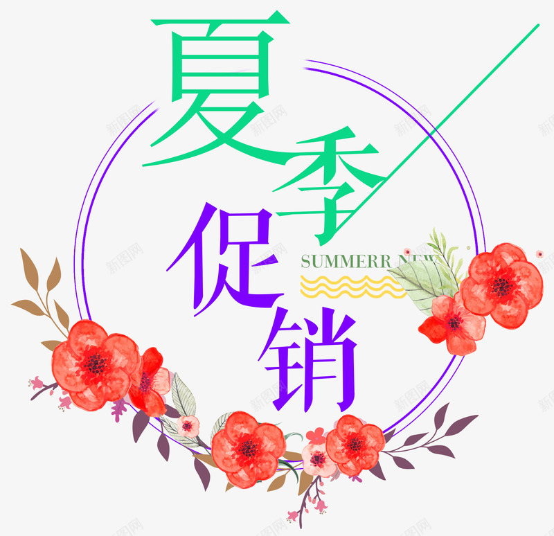 夏季促销banner主题png免抠素材_88icon https://88icon.com banner主题 夏季促销 夏日促销 文案排版 活动主题 艺术字