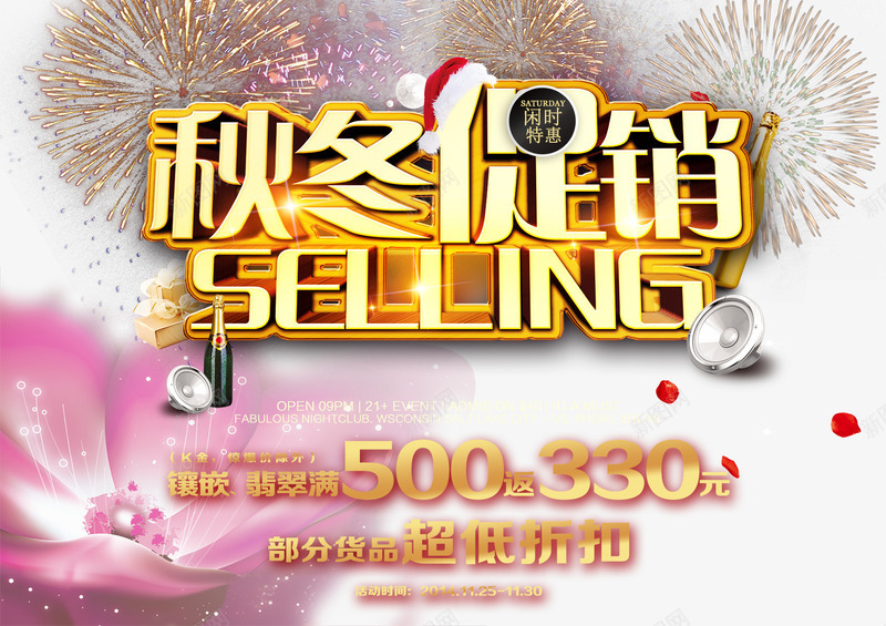 金色华丽秋冬促销宣传海报png免抠素材_88icon https://88icon.com psd分层免费下载 光效 全场5折起 冬季新品 喇叭 新品上市 秋冬新品 金色华丽秋冬促销宣传海报