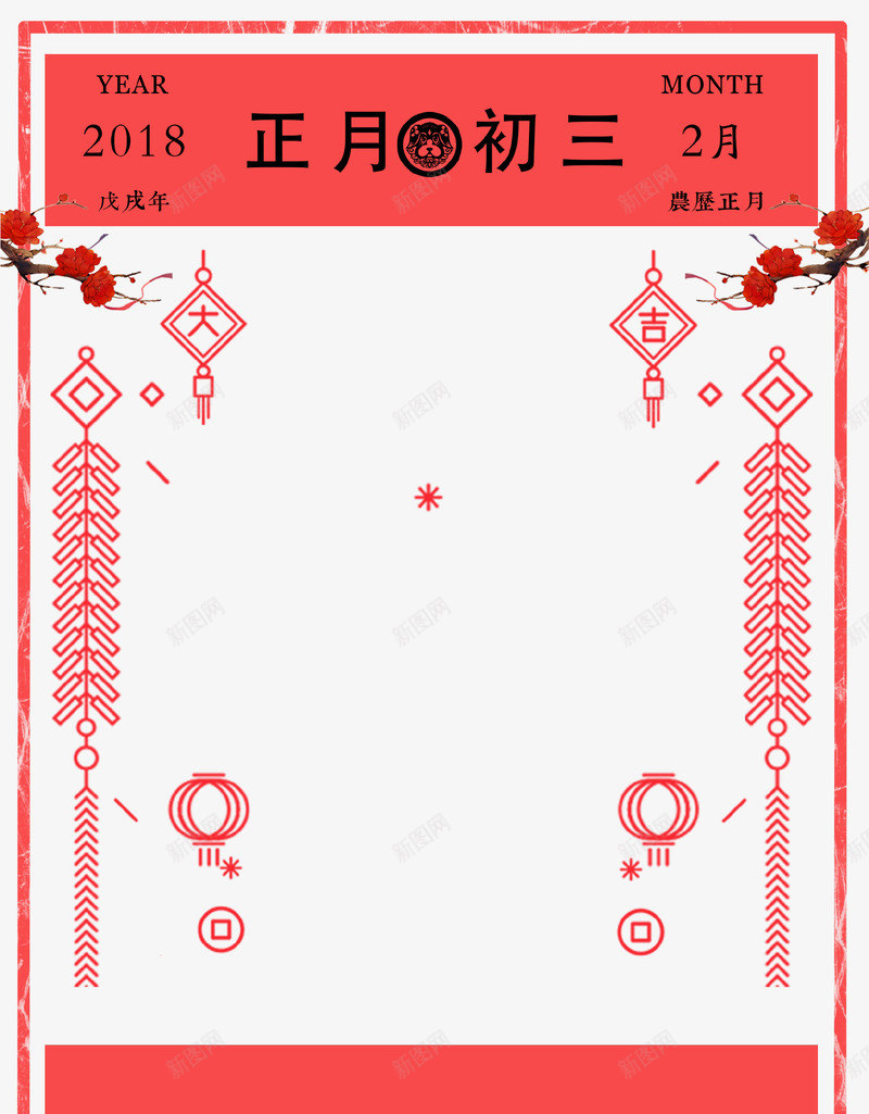 红色2018正月初三鞭炮装饰框psd免抠素材_88icon https://88icon.com 2018 初一到初八 新年 新春 正月 狗年 红色 装饰 边框 鞭炮