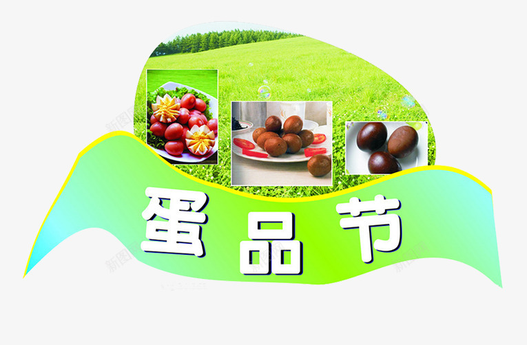 蛋品节png免抠素材_88icon https://88icon.com 五香鸡蛋 健康食品 卤蛋 卤蛋饭 美味的茶叶蛋 茶叶蛋