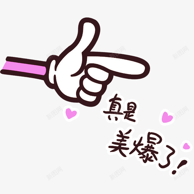 真是美爆了手势卡通手绘png免抠素材_88icon https://88icon.com 卡通 手势 真是 紫色