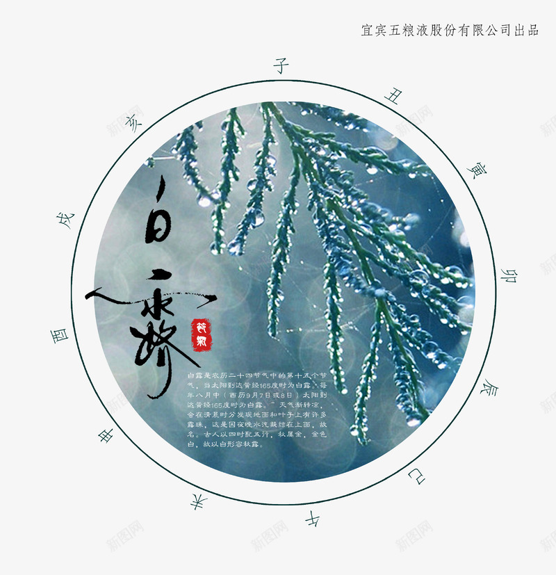 清新创意白露图标psd免抠素材_88icon https://88icon.com 二十四节气 创意设计 唯美 图标 树枝 清新 白露 露珠