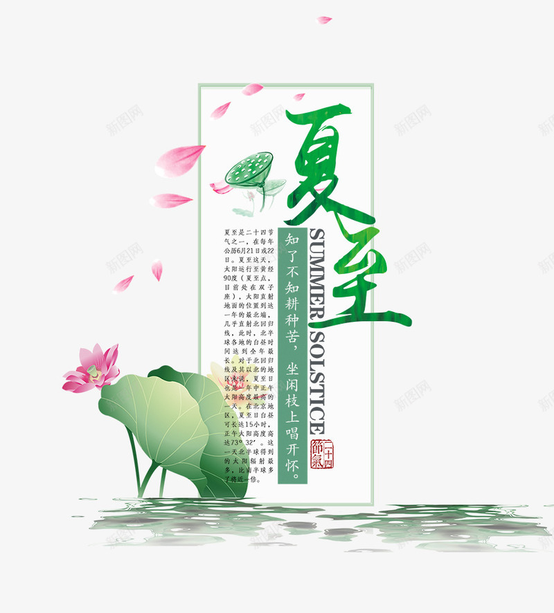 二十四节气之夏至主题图标psd免抠素材_88icon https://88icon.com 中国节气 二十四节气 传统节日 夏天 夏季 夏至 艺术字