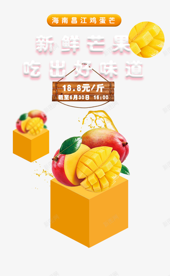 夏季水果海报png免抠素材_88icon https://88icon.com 水果 水果海报 热带水果 芒果