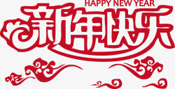 新年快乐NEWYEAR素材