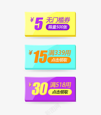 糖果色优惠券psd免抠素材_88icon https://88icon.com 优惠券 满减优惠券 立体按钮 糖果色