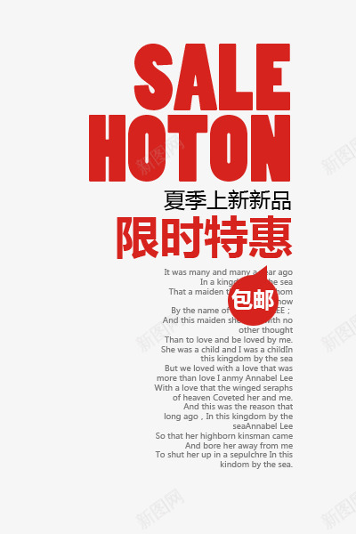 夏季上新文案png免抠素材_88icon https://88icon.com 包邮文案 夏季上新文案 海报文案 特惠艺术字 英文艺术字 限时
