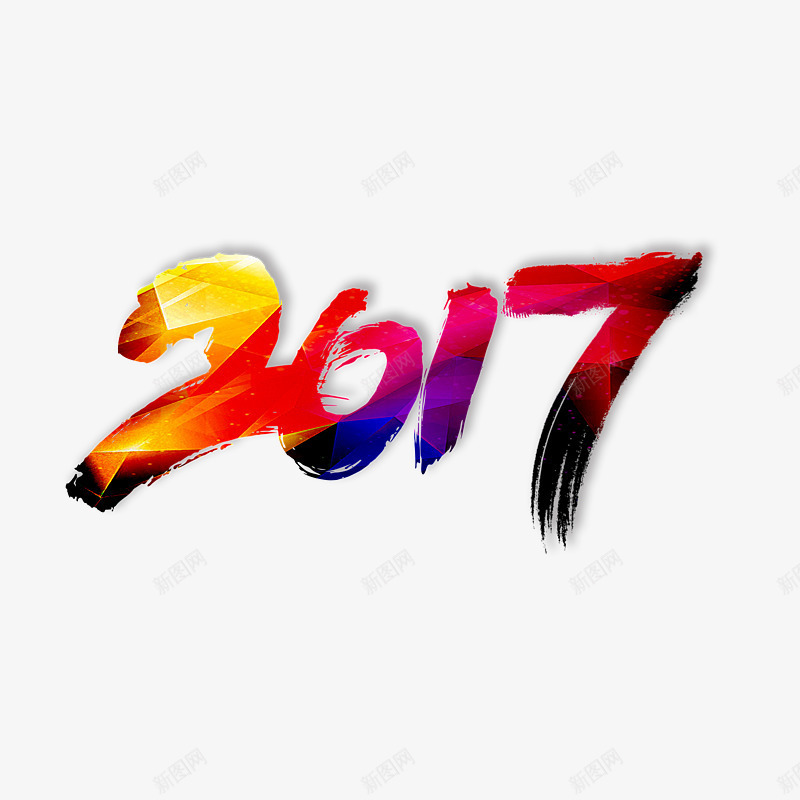 2017字体png免抠素材_88icon https://88icon.com 2017 2017艺术字 发光 发光字体png 发光字体免抠 发光字体免抠png 渐变 笔刷 酷炫