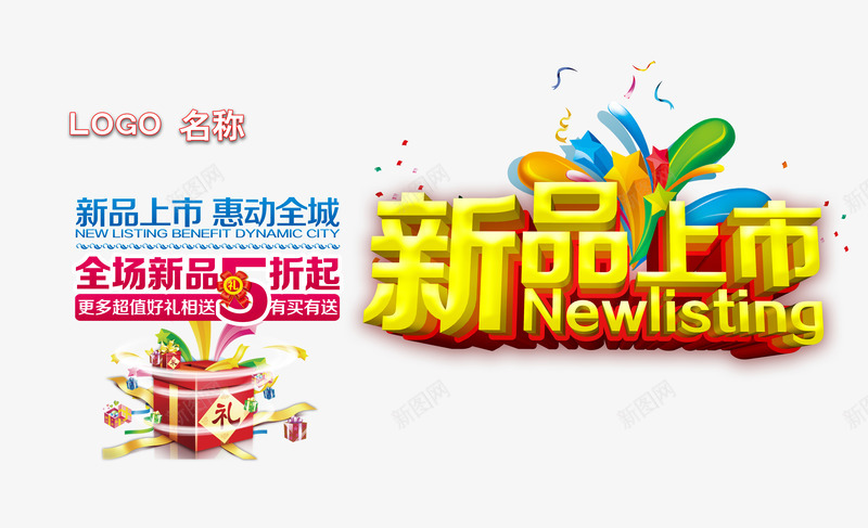 秋季新品上市png免抠素材_88icon https://88icon.com 优惠 促销 天猫 惠动全城 抢购 新品上市 淘宝 秋天 秋季 秋季上新 秋季新品 秋季新款 秋季活动 秋日 秋装新品 艺术字 让利