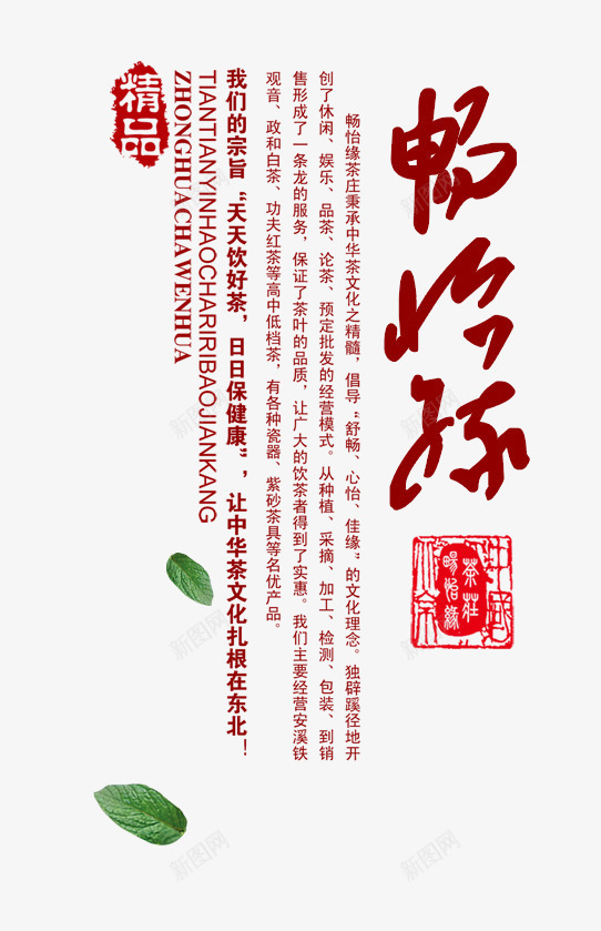 茶叶精品文字png免抠素材_88icon https://88icon.com 中国风 中国风元素 古典 文字 水墨 精品