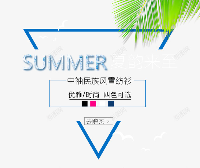 夏季促销几何边框png免抠素材_88icon https://88icon.com summer 促销 几何 夏季 文字排版 边框