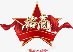 五角星中国风红丝带金色招商立体素材