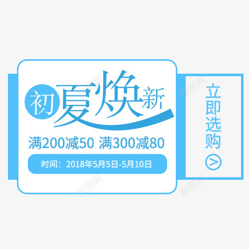 蓝色清新淘宝初夏焕新字体排版png免抠素材_88icon https://88icon.com 初夏焕新季 夏季出游 夏季新品 夏季焕新 新品上新 简约