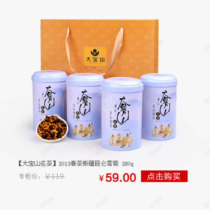 昆仑山雪菊psd_88icon https://88icon.com 茶 茶叶 茶叶包装 茶叶包装设计 雪菊