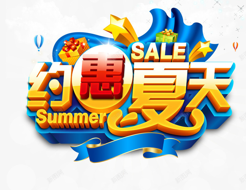 约会夏天png免抠素材_88icon https://88icon.com 促销活动 夏季元素 约会夏天 艺术字