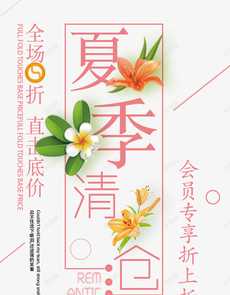 夏季清仓促销主题文案排版psd免抠素材_88icon https://88icon.com 促销主题 促销文案 夏季促销 夏季清仓 文案排版 清仓促销