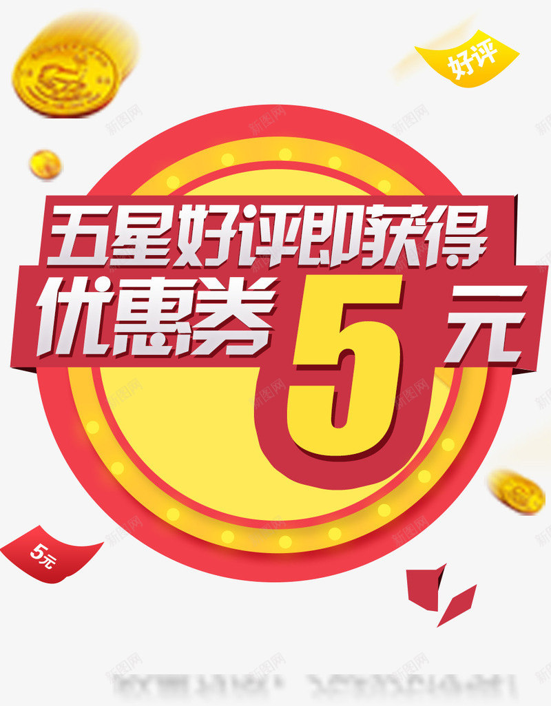 好评返现图案psd免抠素材_88icon https://88icon.com 几何 好评返现 彩色 扁平 淘宝好评 炫酷