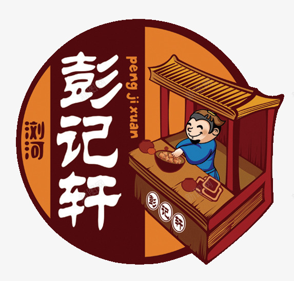 古代建筑png免抠素材_88icon https://88icon.com 人物 卡通人物 古代人物 商贩 彭记轩 饭店