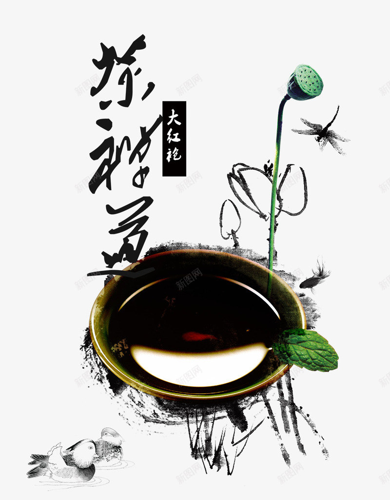 茶png免抠素材_88icon https://88icon.com 大红袍 茶 茶叶 莲藕