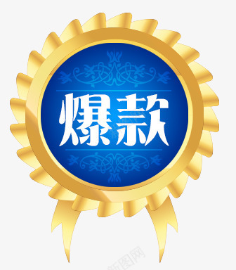 淘宝促销标签PSD分层png免抠素材_88icon https://88icon.com 促销标签 店铺装修 淘宝天猫设计 爆款标签