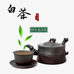 白茶艺术字文字排版文案茶壶茶叶素材