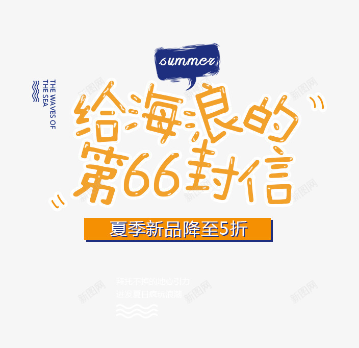 可爱女装字体排版png免抠素材_88icon https://88icon.com 可爱女装 夏季海报文案字体 字体排版 文字排版 文字设计 简约排版