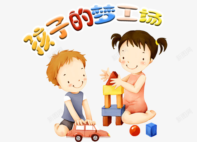 玩具孩子的梦工厂字体psd免抠素材_88icon https://88icon.com 玩具儿童孩子的梦工厂字体