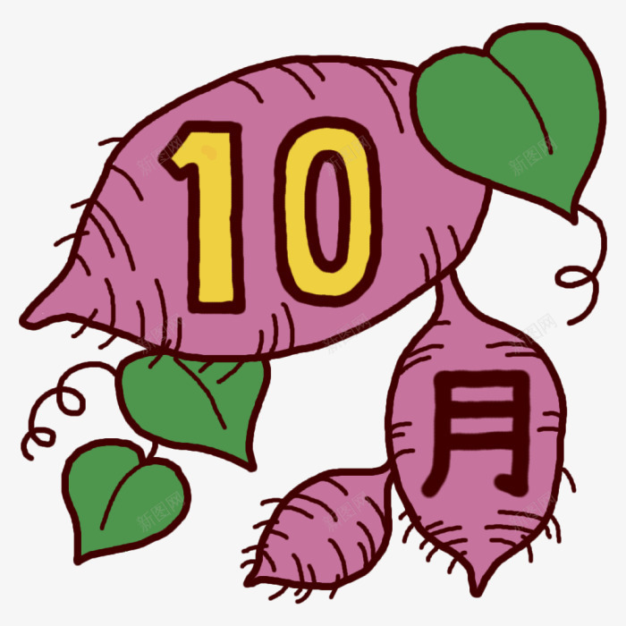 卡通美味10月红薯插画png免抠素材_88icon https://88icon.com 10月 农业 卡通 可爱 插画 收获 秋天 红薯 红薯卡通 红薯叶 蔬菜