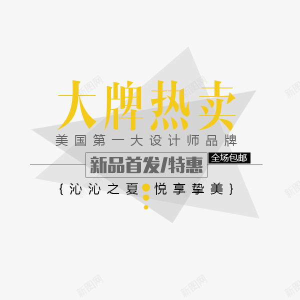 女装文案排版png免抠素材_88icon https://88icon.com 优惠券 促销文案 促销标签 女装夏季文案排版 文字设计 文案排版设计 淘宝天猫