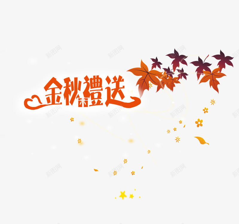 金秋福送psd免抠素材_88icon https://88icon.com 中秋节 枫叶 金秋