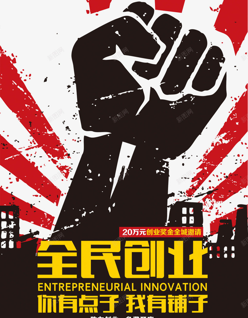 全民创业png免抠素材_88icon https://88icon.com 全民创业 手势 拳头 点子 铺子