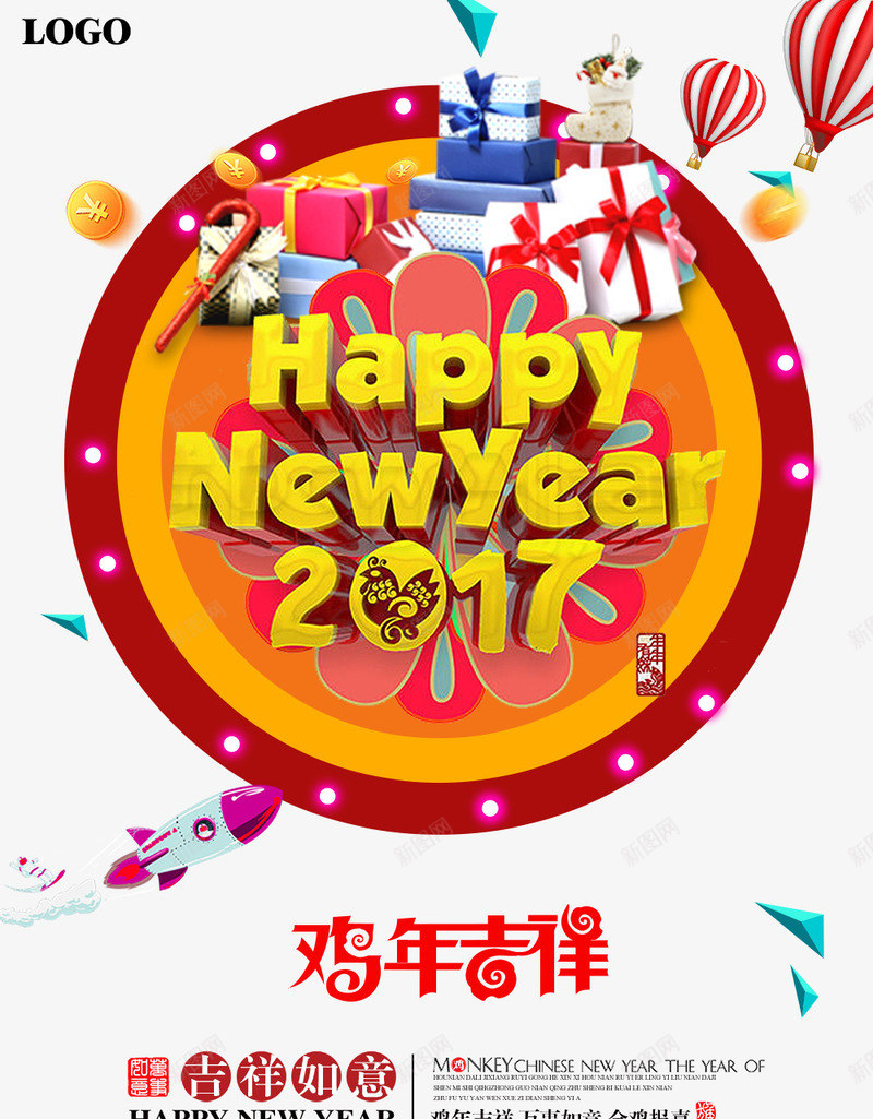 鸡年吉祥英文字母海报png_88icon https://88icon.com PSD分层 扁平化 海报 背景 鸡年吉祥英文字母海报免费下载