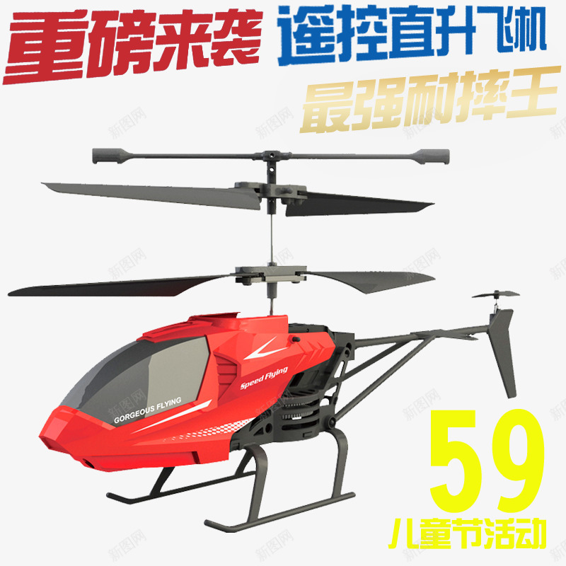 重磅来袭遥控直升飞机png免抠素材_88icon https://88icon.com 儿童玩具 儿童玩具主图 免抠素材 免费下载 最强耐摔王 玩具主图 遥控直升飞机 遥控飞机 重磅来袭