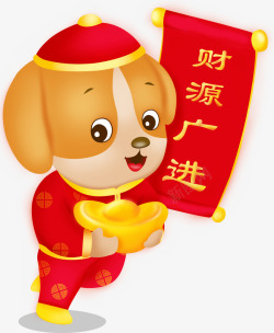 中国形象中国风财源广进狗年形象卡通高清图片