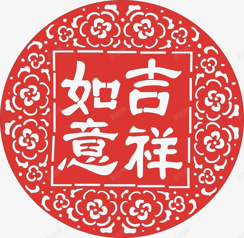 吉祥如意剪纸png免抠素材_88icon https://88icon.com 中国风 剪纸 吉祥如意 新年 民间