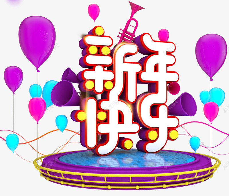 新年快乐主题艺术字png免抠素材_88icon https://88icon.com 2018 新年 新年快乐 狗年 艺术字