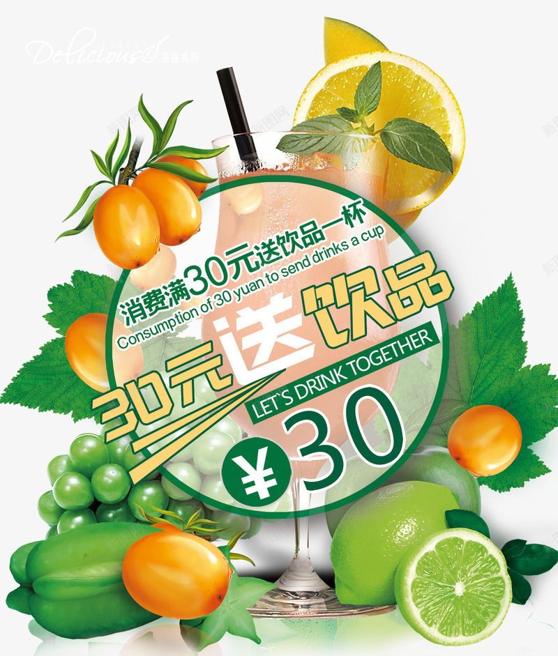 夏季饮料促销海报psd免抠素材_88icon https://88icon.com 促销 水果 海报 饮品 饮料