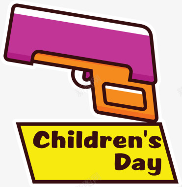 儿童节艺术字卡通玩具手枪LOGO图标图标