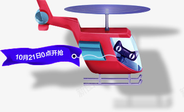 天猫飞机装饰开抢活动png免抠素材_88icon https://88icon.com 活动 装饰 飞机