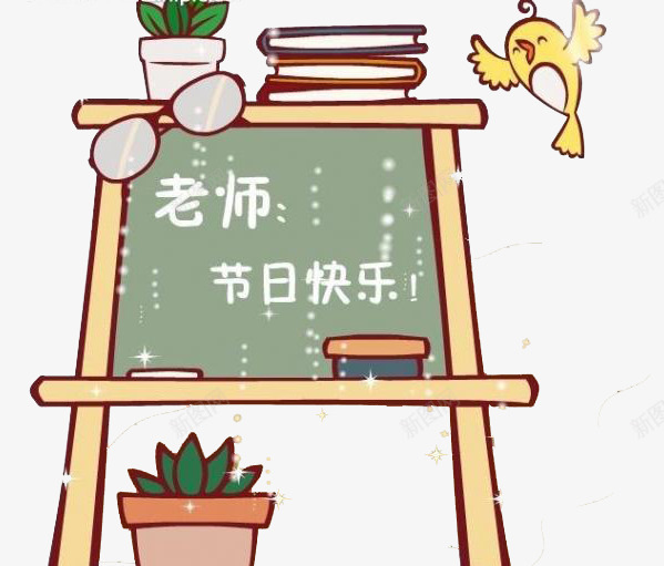 老师节日快乐png免抠素材_88icon https://88icon.com 小鸟 教师节 老师节日快乐 黑板