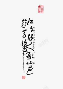 中国古代诗词毛笔字素材