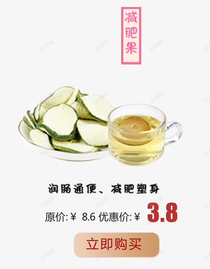 减肥果psd免抠素材_88icon https://88icon.com 产品实物 花茶 茶 茶具 茶叶包装设计