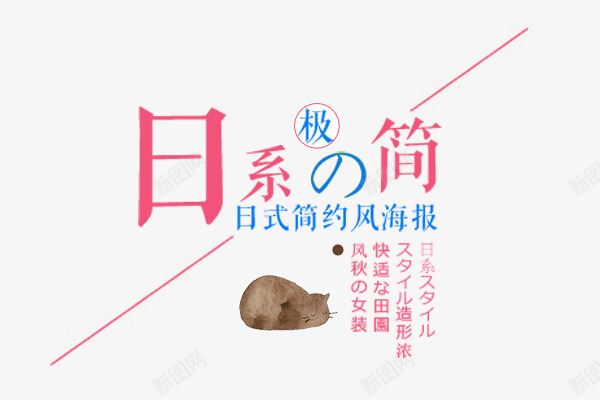 日系极简png免抠素材_88icon https://88icon.com 女装主题 文字排版 日系极简 秋 秋天主题 艺术字