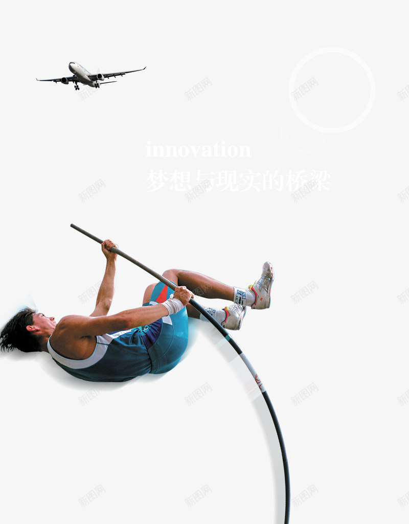 撑杆跳运动psd免抠素材_88icon https://88icon.com 撑杆跳 运动项目 透明 飞机