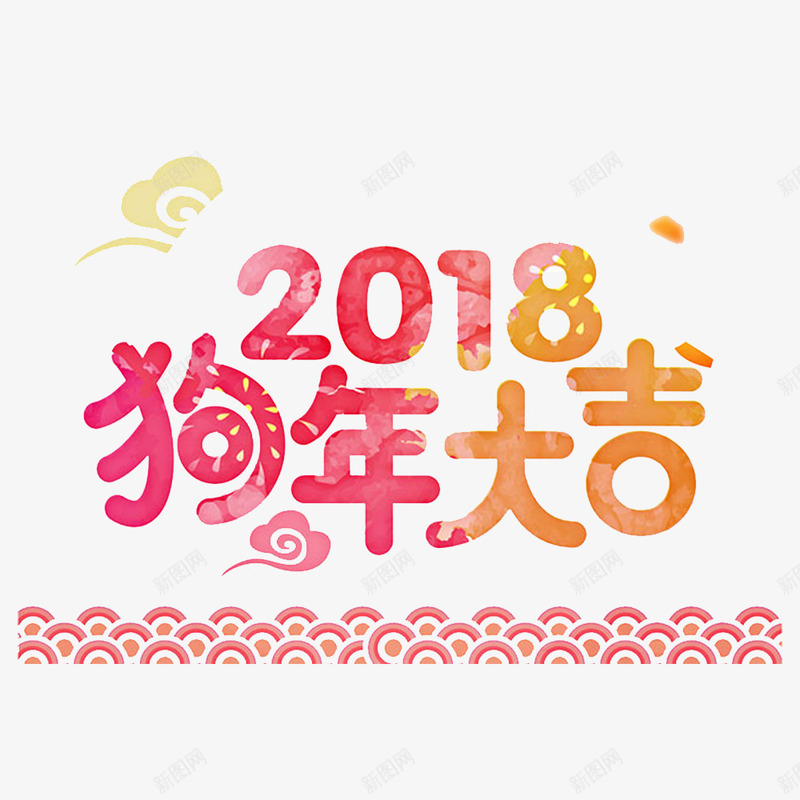 小清新的过节艺术字的PSD分层psd免抠素材_88icon https://88icon.com 共度节日 兴高采烈 在一起 在一起过 欢乐的 过节