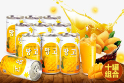 十罐组合装芒果汁素材