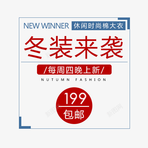 简约电商促销模板png免抠素材_88icon https://88icon.com 促销排版 促销活动 冬季促销 字体模版 电商活动 简约模板