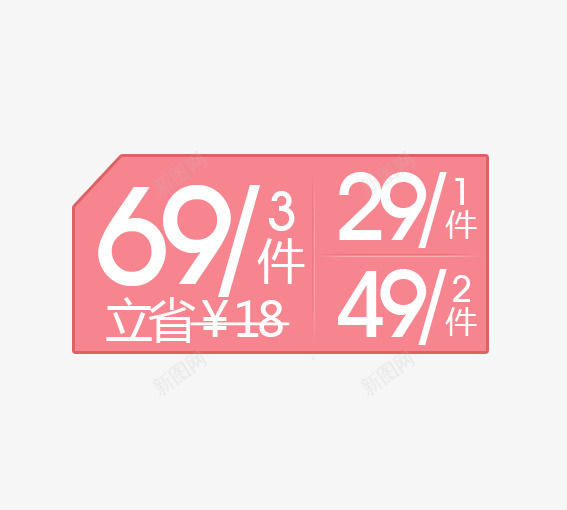 件数价签png免抠素材_88icon https://88icon.com 优惠券 双十一 双十二 天猫优惠券 折扣卷 收藏店铺 收藏本店 标签 淘宝优惠券 购物优惠券 赠送优惠券