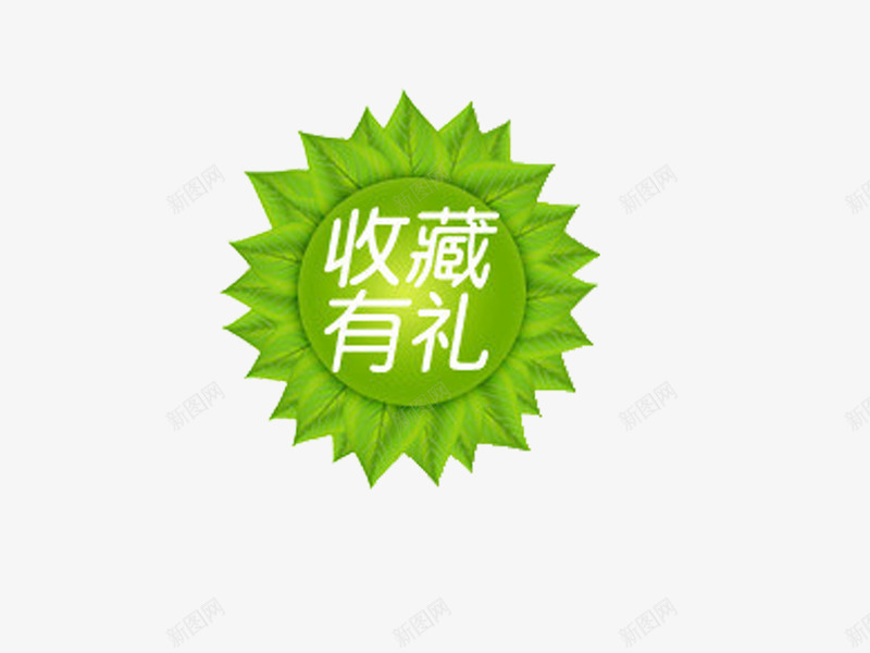 花蕾收藏标签png免抠素材_88icon https://88icon.com psd 关注店铺 关注收藏 收藏关注 淘宝收藏 绿色 花瓣