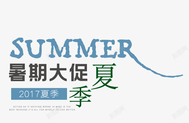 暑期大促夏季png免抠素材_88icon https://88icon.com SUMMER艺术字 促销艺术字 夏天主题 夏季主题 女生主题 文字排版 暑期大促夏季